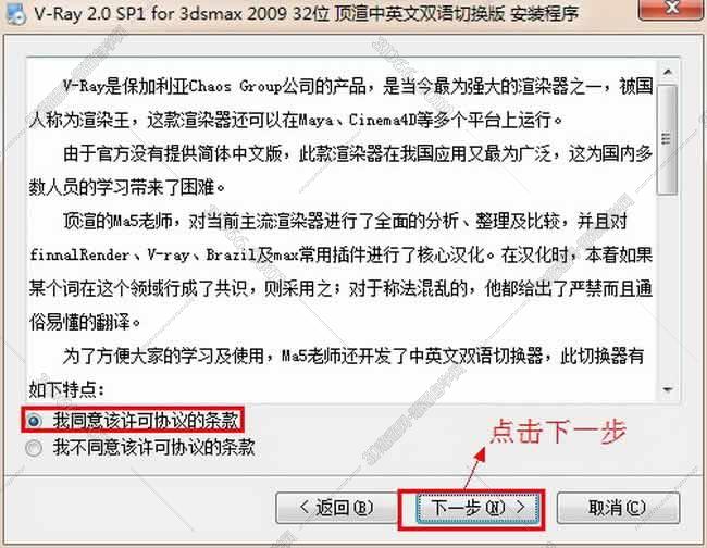 VRay 2.0【vr 2.0】 SP1 for 3dsmax2009 (32位) 中英文双语切换官方破解版安装图文教程、破解注册方法