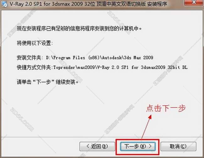 VRay 2.0【vr 2.0】 SP1 for 3dsmax2009 (32位) 中英文双语切换官方破解版安装图文教程、破解注册方法