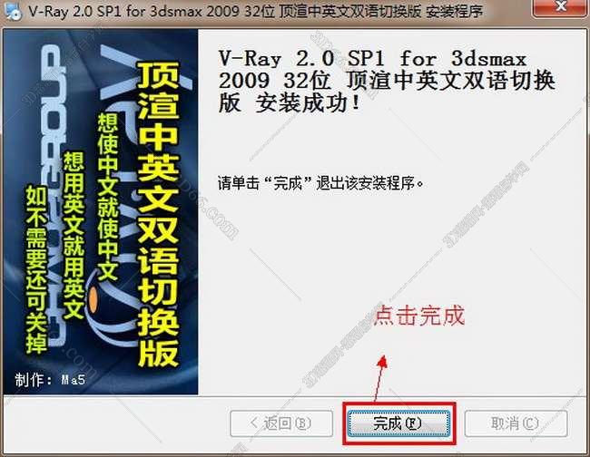VRay 2.0【vr 2.0】 SP1 for 3dsmax2009 (32位) 中英文双语切换官方破解版安装图文教程、破解注册方法