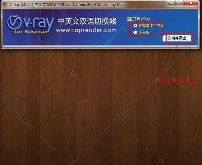 VRay 2.0【vr 2.0】 SP1 for 3dsmax2009 (32位) 中英文双语切换官方破解版安装图文教程、破解注册方法