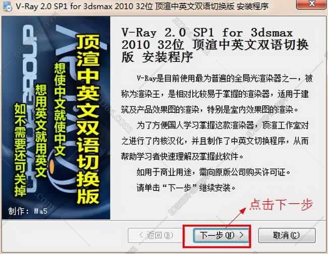 VRay 2.0【vr 2.0】 SP1 for 3dsmax2010 (32位) 中英文双语切换官方破解版安装图文教程、破解注册方法