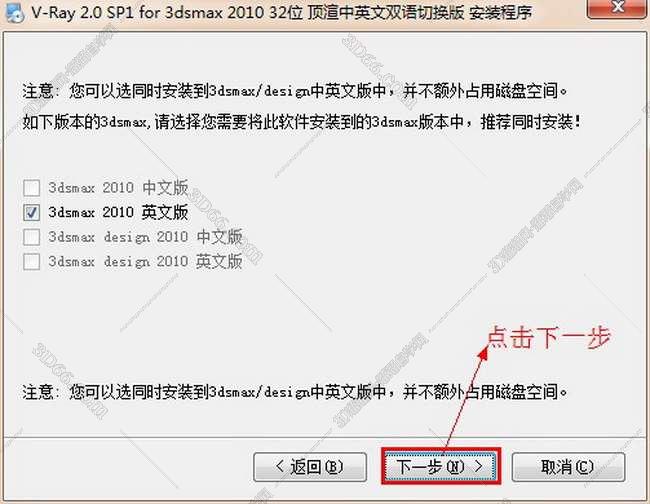 VRay 2.0【vr 2.0】 SP1 for 3dsmax2010 (32位) 中英文双语切换官方破解版安装图文教程、破解注册方法