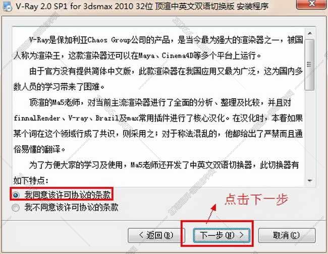 VRay 2.0【vr 2.0】 SP1 for 3dsmax2010 (32位) 中英文双语切换官方破解版安装图文教程、破解注册方法