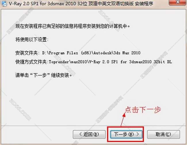 VRay 2.0【vr 2.0】 SP1 for 3dsmax2010 (32位) 中英文双语切换官方破解版安装图文教程、破解注册方法