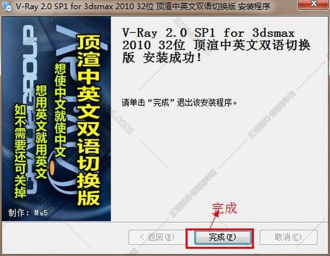 VRay 2.0【vr 2.0】 SP1 for 3dsmax2010 (32位) 中英文双语切换官方破解版安装图文教程、破解注册方法