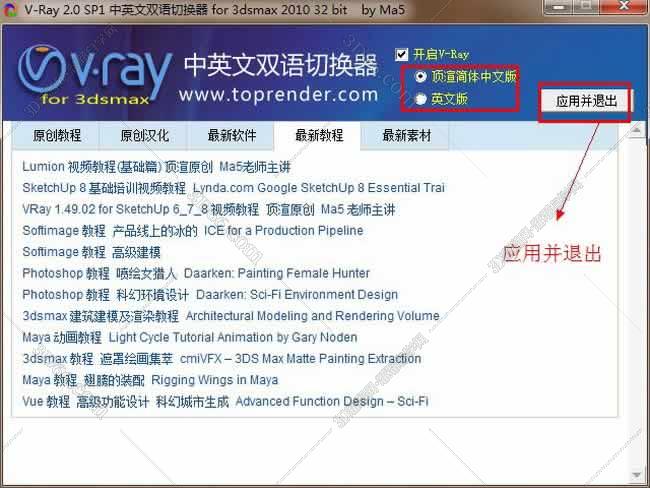 VRay 2.0【vr 2.0】 SP1 for 3dsmax2010 (32位) 中英文双语切换官方破解版安装图文教程、破解注册方法