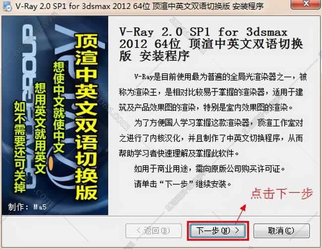 VRay 2.0【vr 2.0】 SP1 for 3dsmax2012 (64位) 中英文双语切换官方破解版安装图文教程、破解注册方法