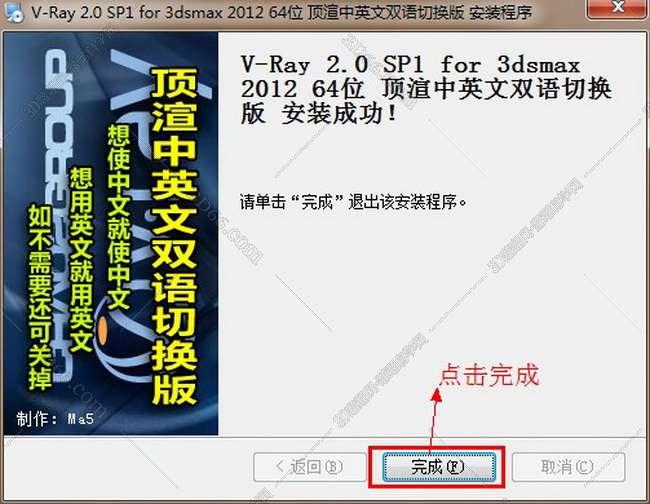 VRay 2.0【vr 2.0】 SP1 for 3dsmax2012 (64位) 中英文双语切换官方破解版安装图文教程、破解注册方法