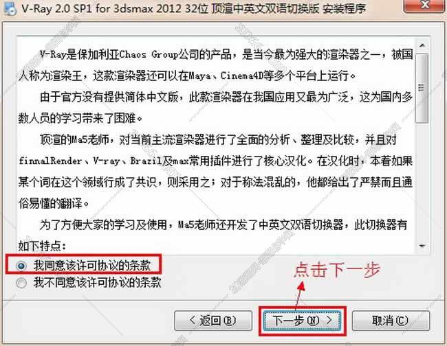 VRay 2.0【vr 2.0】 SP1 for 3dsmax2012 (32位) 中英文双语切换官方破解版安装图文教程、破解注册方法