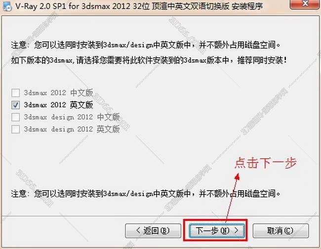VRay 2.0【vr 2.0】 SP1 for 3dsmax2012 (32位) 中英文双语切换官方破解版安装图文教程、破解注册方法