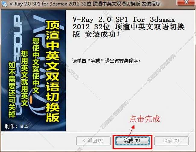 VRay 2.0【vr 2.0】 SP1 for 3dsmax2012 (32位) 中英文双语切换官方破解版安装图文教程、破解注册方法