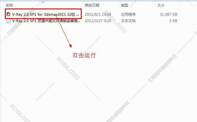 vray2.0【adv 2.0 sp1 for 3dmax2011】渲染器（32位）中文版安装图文教程、破解注册方法