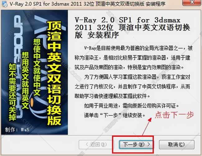 vray2.0【adv 2.0 sp1 for 3dmax2011】渲染器（32位）中文版安装图文教程、破解注册方法