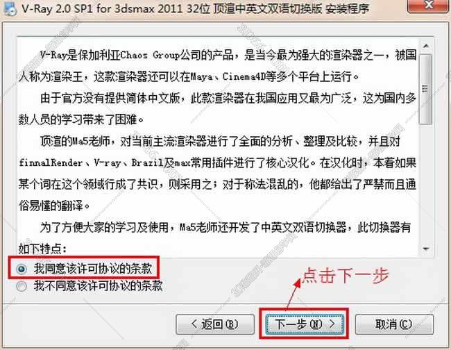 vray2.0【adv 2.0 sp1 for 3dmax2011】渲染器（32位）中文版安装图文教程、破解注册方法