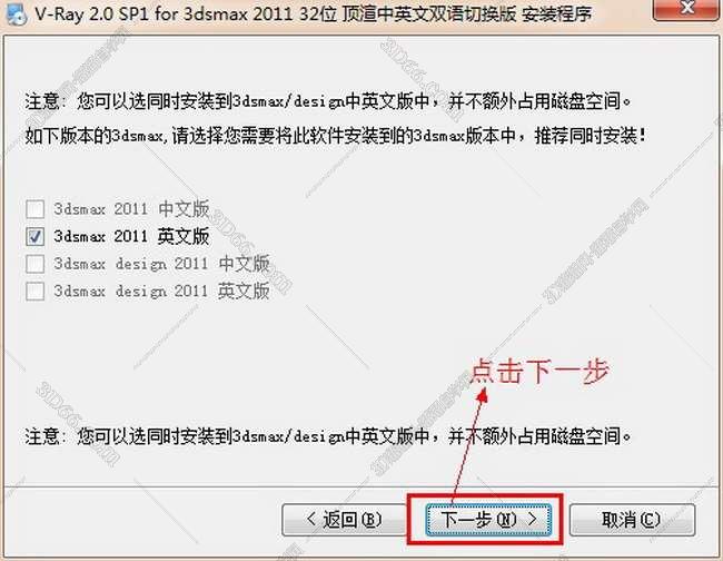 vray2.0【adv 2.0 sp1 for 3dmax2011】渲染器（32位）中文版安装图文教程、破解注册方法