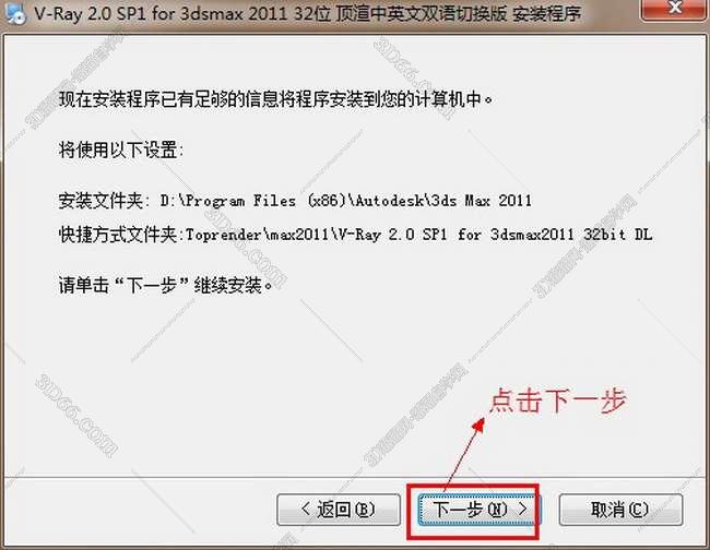 vray2.0【adv 2.0 sp1 for 3dmax2011】渲染器（32位）中文版安装图文教程、破解注册方法