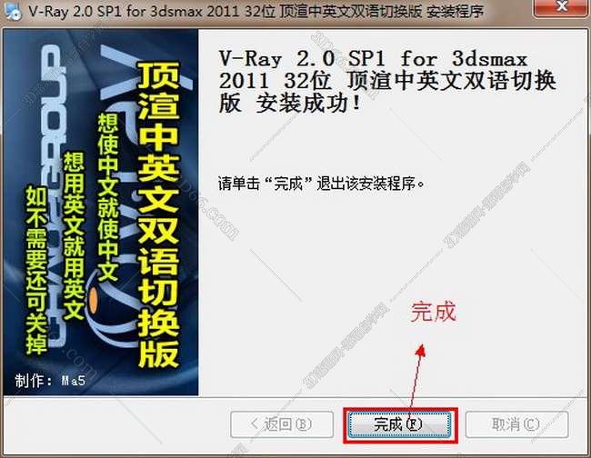 vray2.0【adv 2.0 sp1 for 3dmax2011】渲染器（32位）中文版安装图文教程、破解注册方法