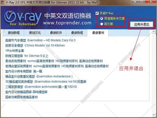 vray2.0【adv 2.0 sp1 for 3dmax2011】渲染器（32位）中文版安装图文教程、破解注册方法