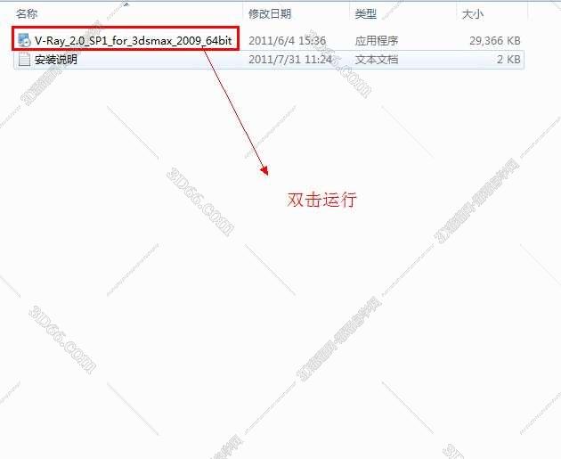 vray2.0【adv 2.0 sp1 for 3dmax2009】渲染器（64位）中文版安装图文教程、破解注册方法