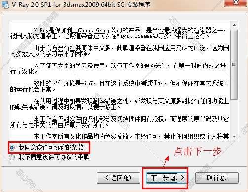vray2.0【adv 2.0 sp1 for 3dmax2009】渲染器（64位）中文版安装图文教程、破解注册方法