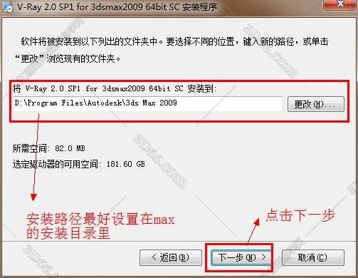vray2.0【adv 2.0 sp1 for 3dmax2009】渲染器（64位）中文版安装图文教程、破解注册方法