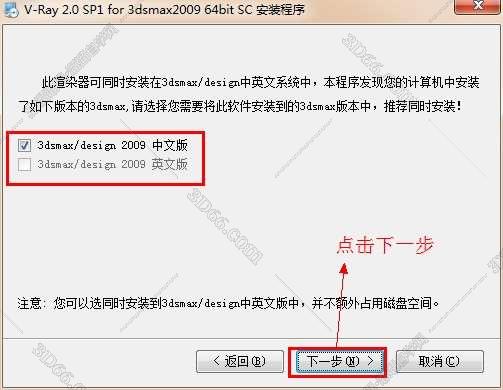 vray2.0【adv 2.0 sp1 for 3dmax2009】渲染器（64位）中文版安装图文教程、破解注册方法