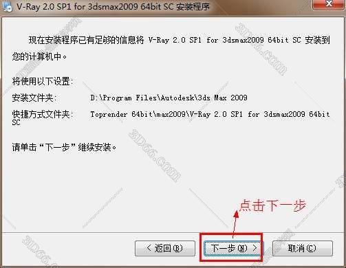 vray2.0【adv 2.0 sp1 for 3dmax2009】渲染器（64位）中文版安装图文教程、破解注册方法