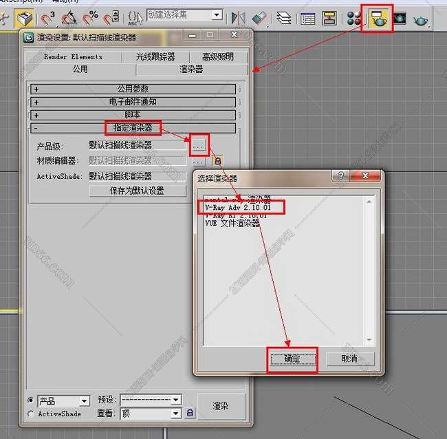 vray2.0【adv 2.0 sp1 for 3dmax2009】渲染器（64位）中文版安装图文教程、破解注册方法