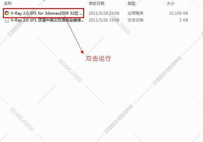 vray2.0【adv 2.0 sp1 for 3dmax2009】渲染器（32位）中文版安装图文教程、破解注册方法