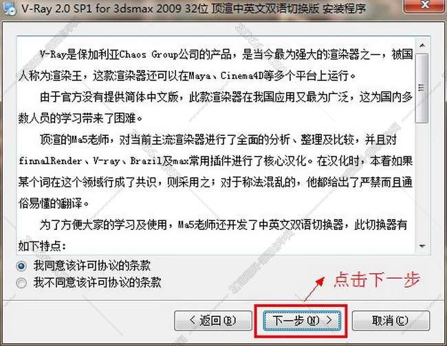 vray2.0【adv 2.0 sp1 for 3dmax2009】渲染器（32位）中文版安装图文教程、破解注册方法