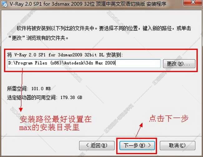 vray2.0【adv 2.0 sp1 for 3dmax2009】渲染器（32位）中文版安装图文教程、破解注册方法