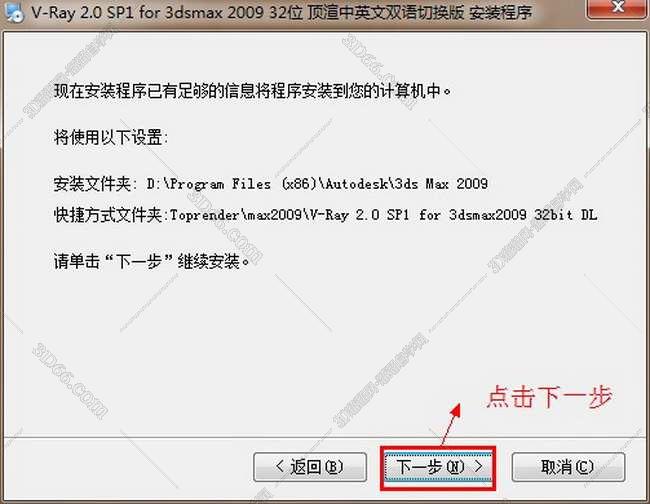 vray2.0【adv 2.0 sp1 for 3dmax2009】渲染器（32位）中文版安装图文教程、破解注册方法