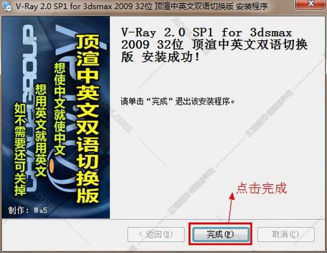 vray2.0【adv 2.0 sp1 for 3dmax2009】渲染器（32位）中文版安装图文教程、破解注册方法