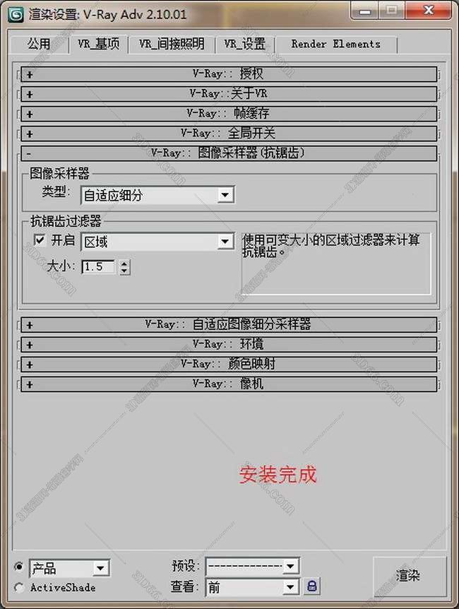 vray2.0【adv 2.0 sp1 for 3dmax2009】渲染器（32位）中文版安装图文教程、破解注册方法