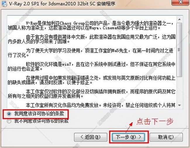 vray2.0【adv 2.0 sp1 for 3dmax2010】渲染器（32位）中文版安装图文教程、破解注册方法