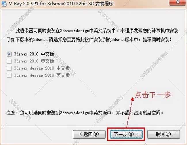 vray2.0【adv 2.0 sp1 for 3dmax2010】渲染器（32位）中文版安装图文教程、破解注册方法