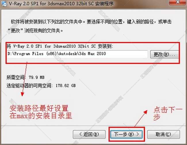 vray2.0【adv 2.0 sp1 for 3dmax2010】渲染器（32位）中文版安装图文教程、破解注册方法