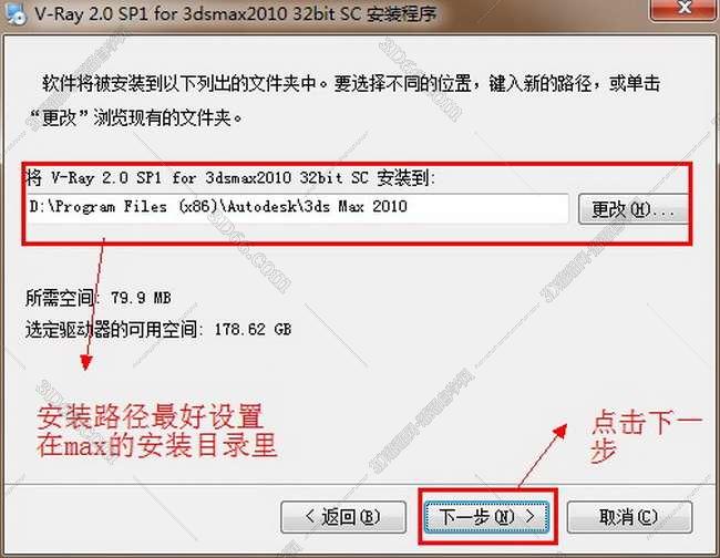 vray2.0【adv 2.0 sp1 for 3dmax2010】渲染器（32位）中文版安装图文教程、破解注册方法