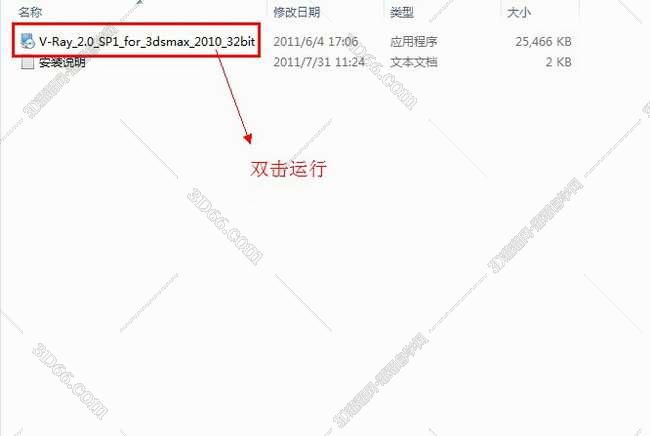 vray2.0【adv 2.0 sp1 for 3dmax2010】渲染器（32位）中文版安装图文教程、破解注册方法