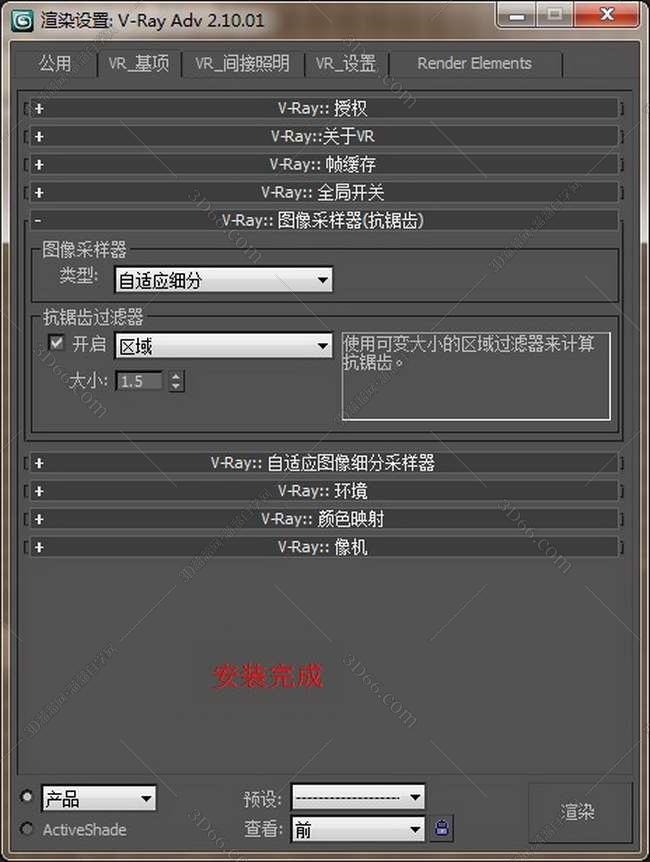 vray2.0【adv 2.0 sp1 for 3dmax2010】渲染器（32位）中文版安装图文教程、破解注册方法