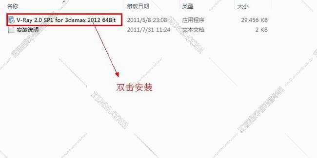 vray2.0【adv 2.0 sp1 for 3dmax2012】渲染器（64位）中文版安装图文教程、破解注册方法
