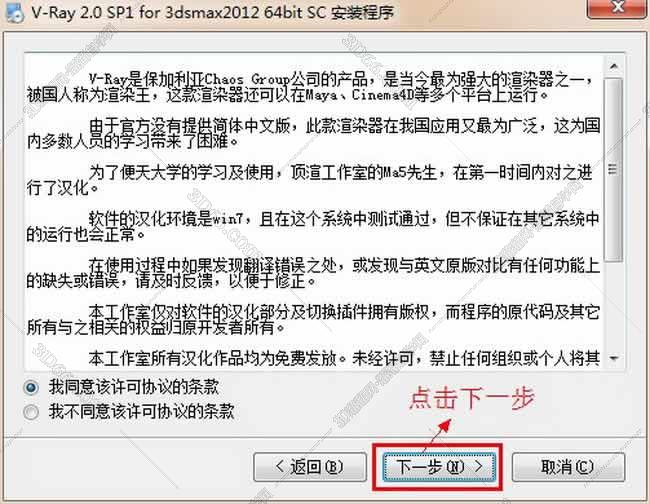 vray2.0【adv 2.0 sp1 for 3dmax2012】渲染器（64位）中文版安装图文教程、破解注册方法