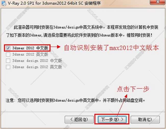 vray2.0【adv 2.0 sp1 for 3dmax2012】渲染器（64位）中文版安装图文教程、破解注册方法