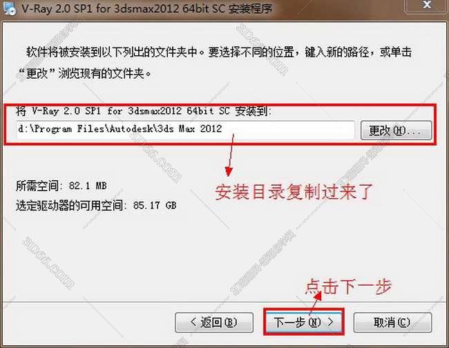 vray2.0【adv 2.0 sp1 for 3dmax2012】渲染器（64位）中文版安装图文教程、破解注册方法