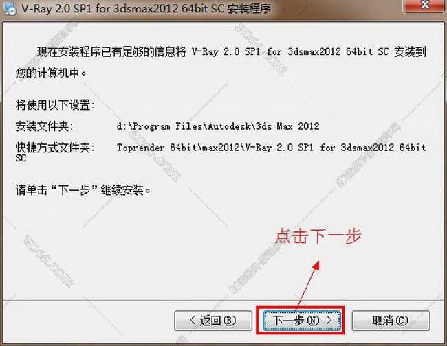 vray2.0【adv 2.0 sp1 for 3dmax2012】渲染器（64位）中文版安装图文教程、破解注册方法