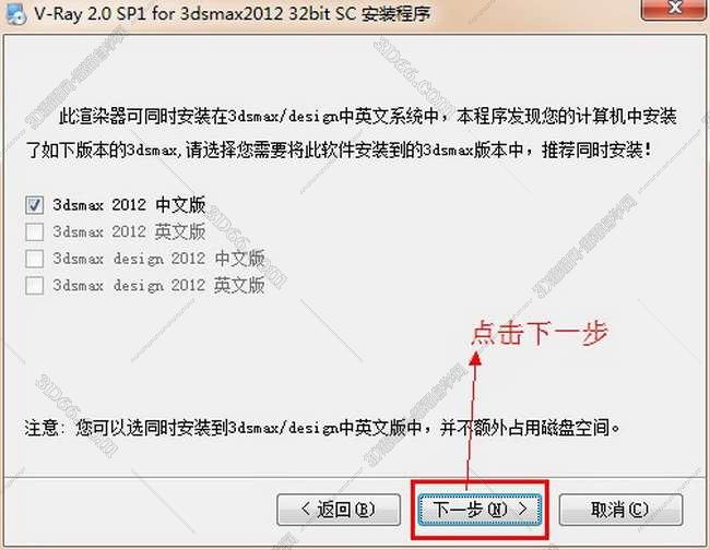 vray2.0【adv 2.0 sp1 for 3dmax2012】渲染器（32位）中文版安装图文教程、破解注册方法
