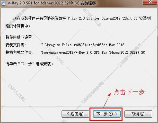 vray2.0【adv 2.0 sp1 for 3dmax2012】渲染器（32位）中文版安装图文教程、破解注册方法