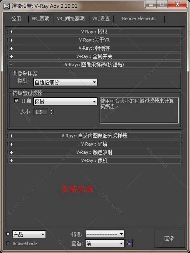 vray2.0【adv 2.0 sp1 for 3dmax2012】渲染器（64位）中文版安装图文教程、破解注册方法
