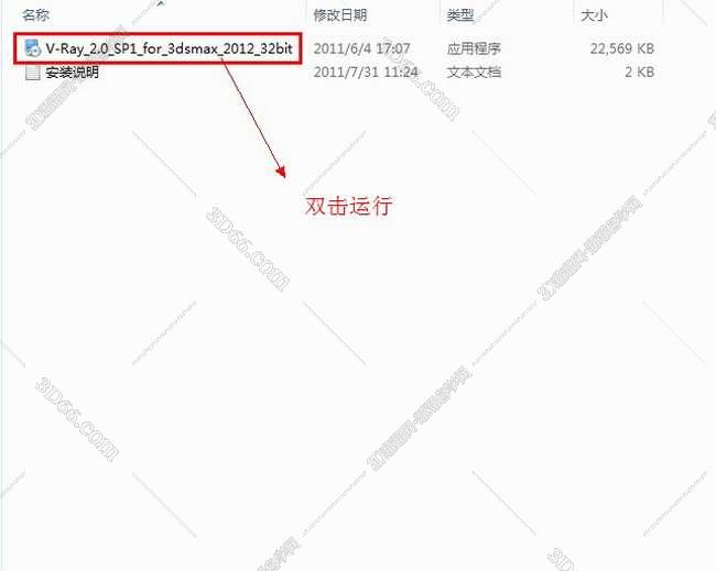 vray2.0【adv 2.0 sp1 for 3dmax2012】渲染器（32位）中文版安装图文教程、破解注册方法