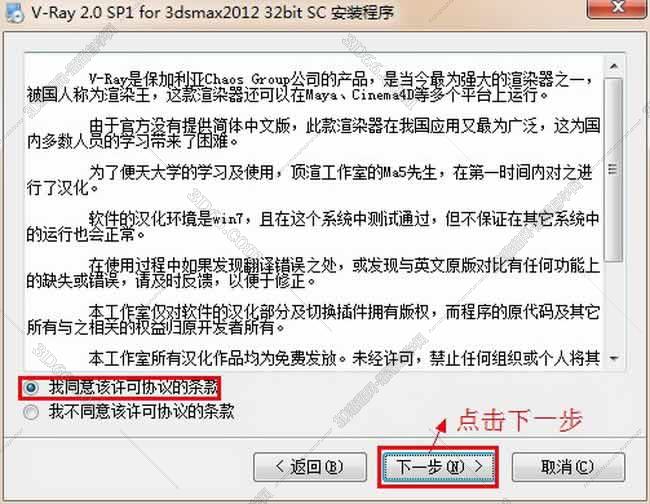 vray2.0【adv 2.0 sp1 for 3dmax2012】渲染器（32位）中文版安装图文教程、破解注册方法
